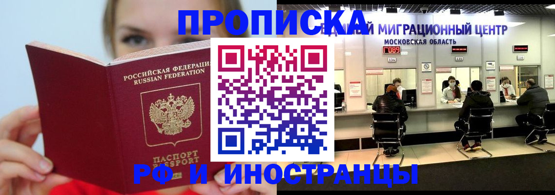 прописка иностранных граждан в Зеленогорске