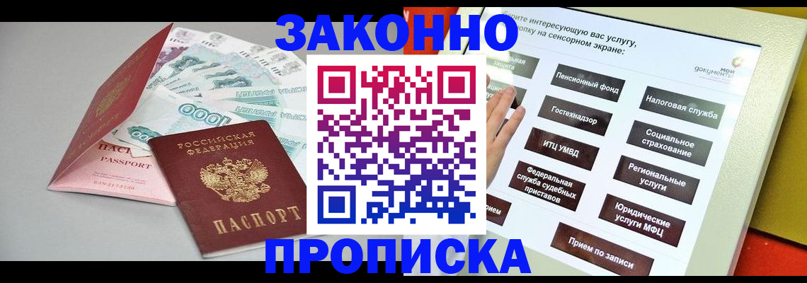 временная регистрация для школы в Зеленогорске